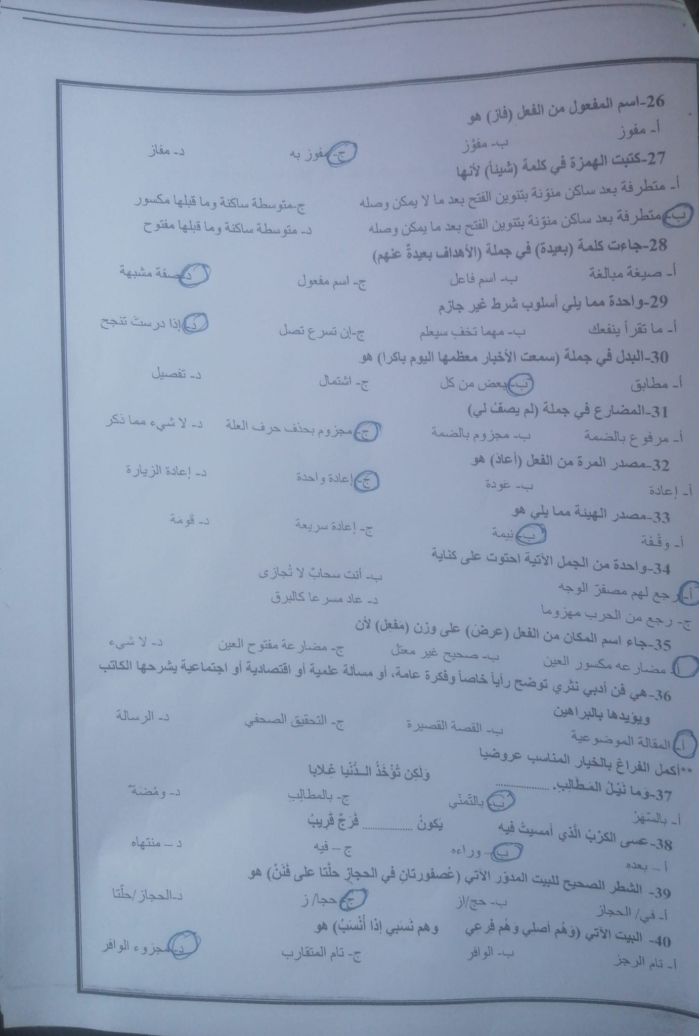 صور امتحان نهائي لمادة اللغة العربية للصف الثاني الثانوي الفصل الاول 2021